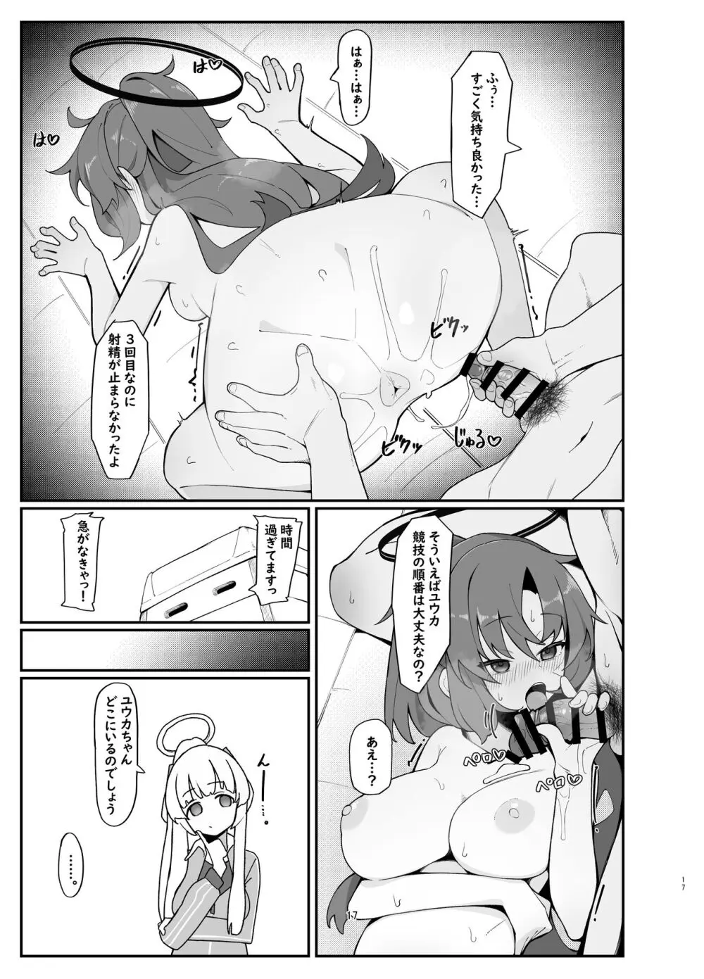 ユウカエロ本 Page.17