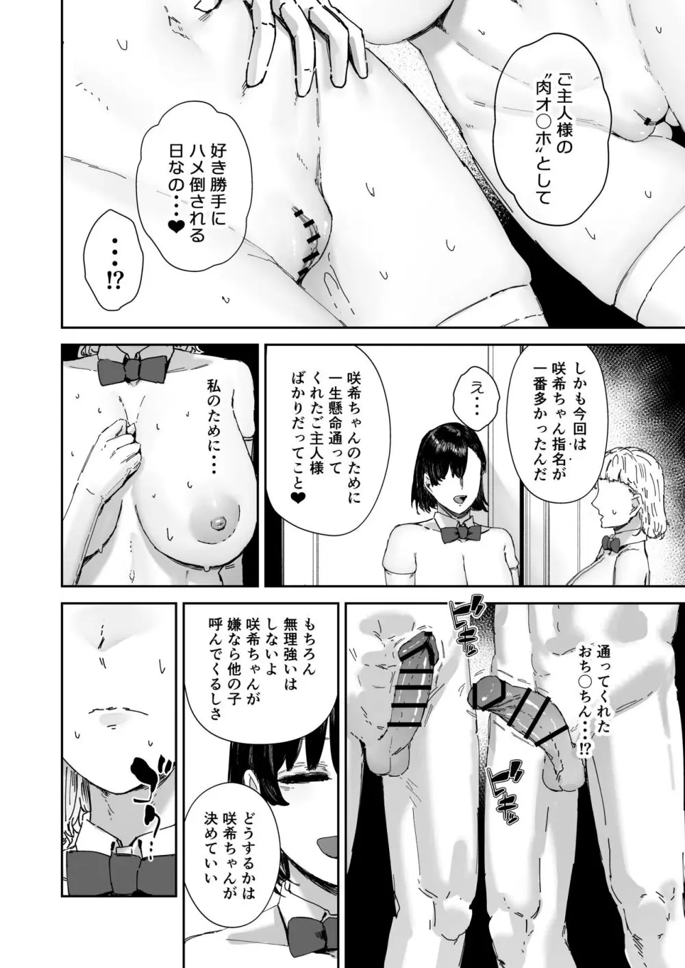 放課後ソープ部の裏側 Page.29