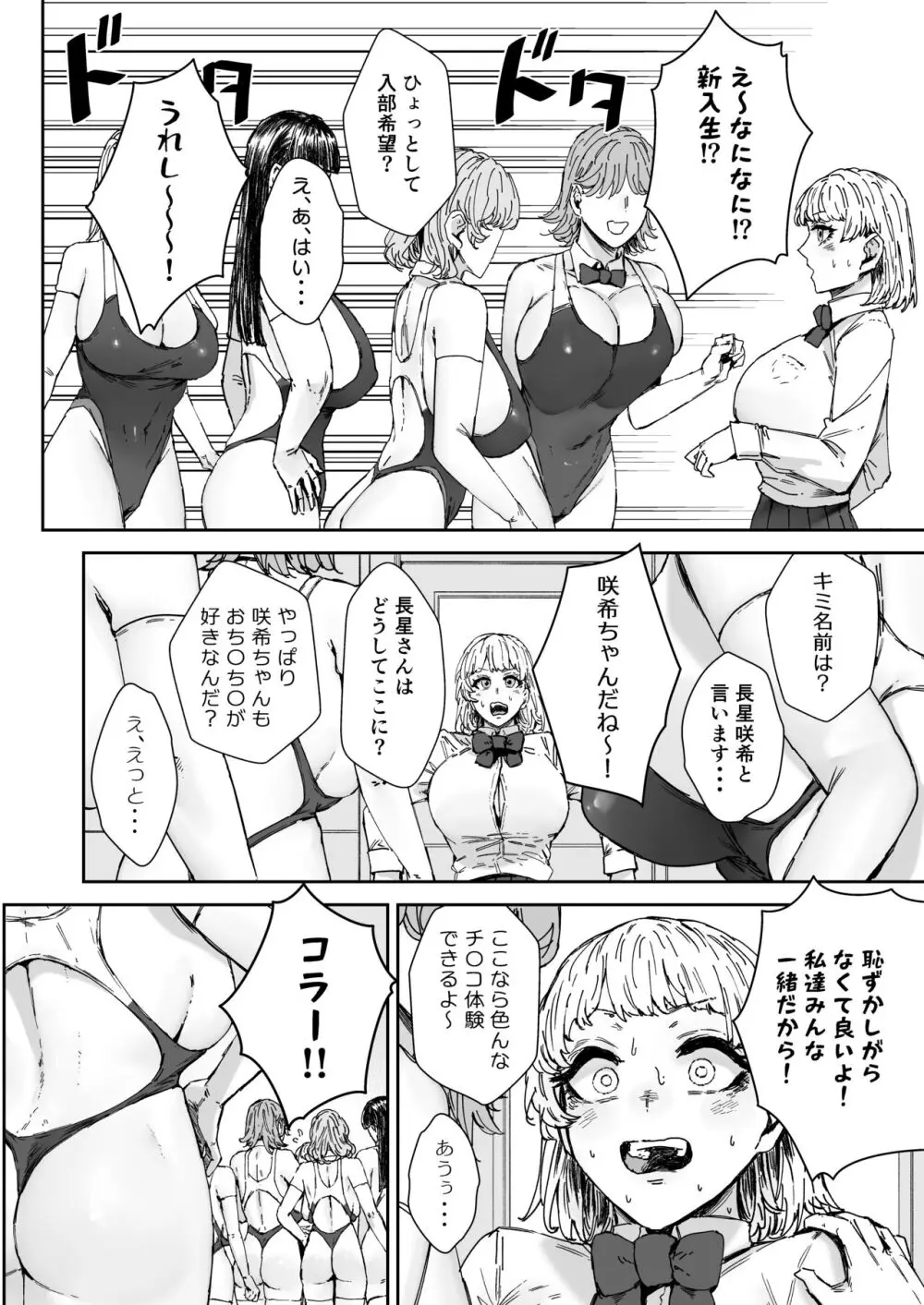 放課後ソープ部の裏側 Page.5