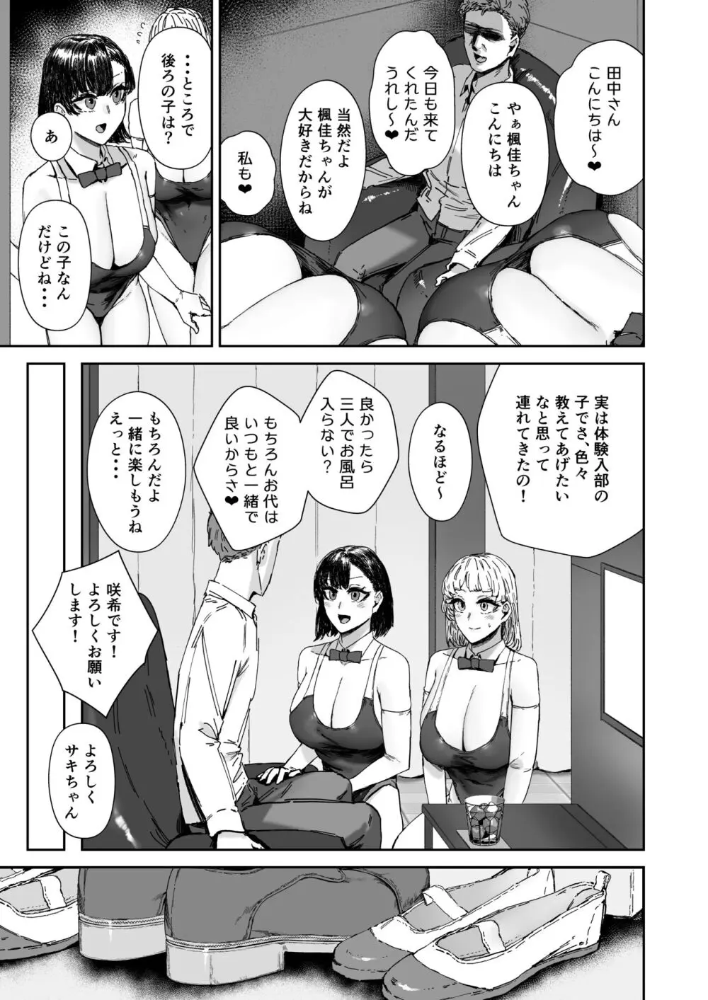 放課後ソープ部の裏側 Page.8