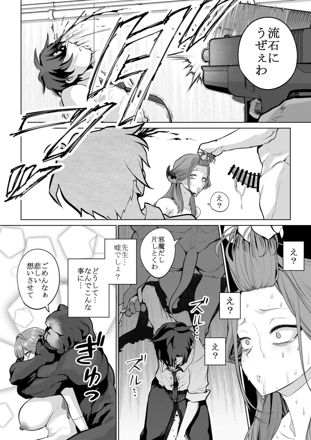 便器屋69 Page.25