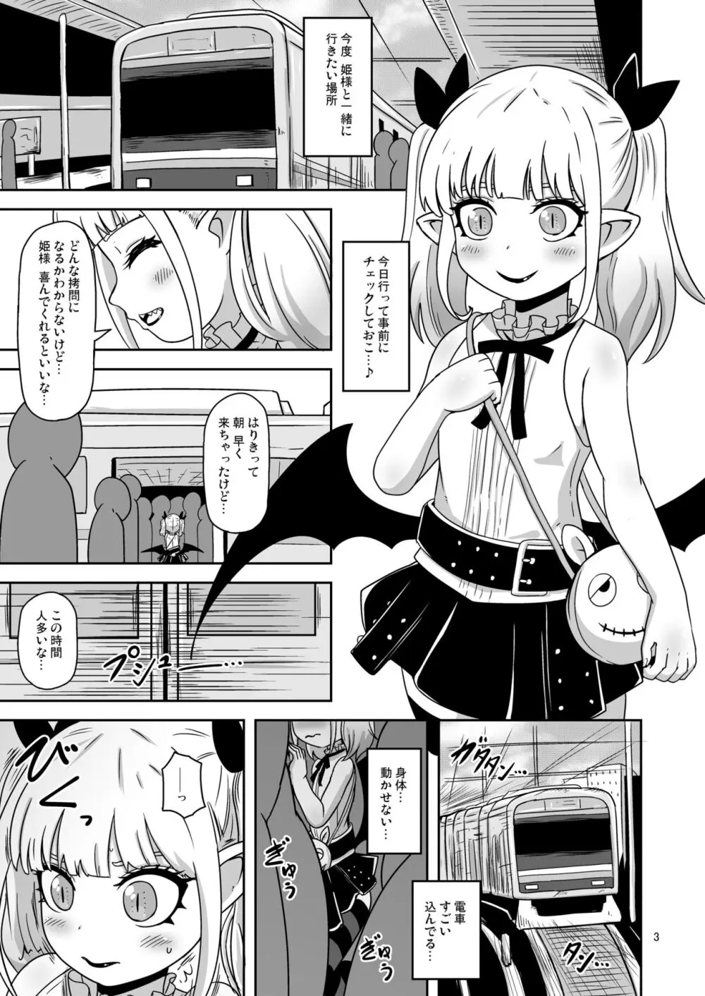 名家の娘と痴漢性教育 Page.2