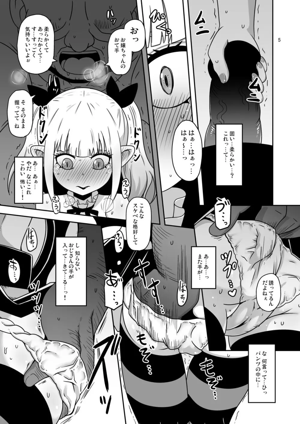 名家の娘と痴漢性教育 Page.4