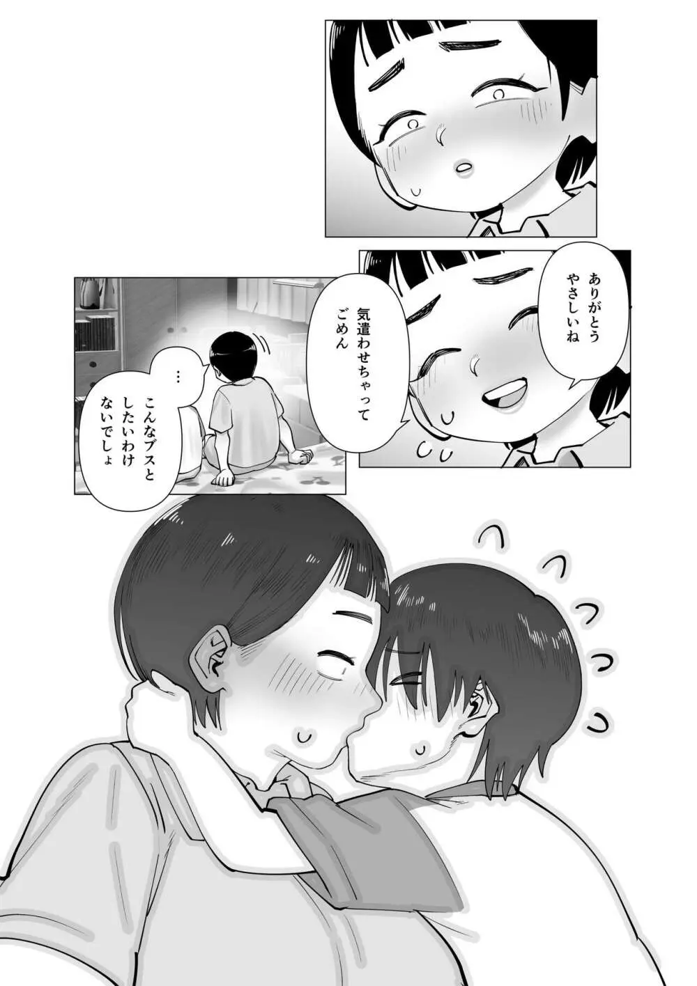 お姉ちゃんをイジメてる人たちにイジメられる Page.17