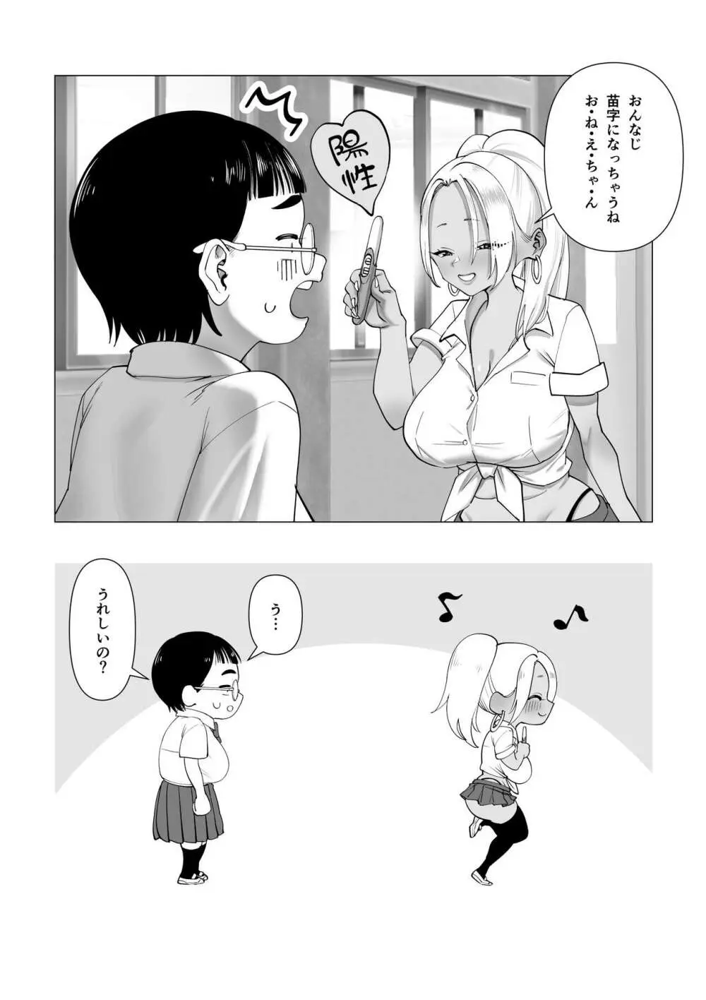 お姉ちゃんをイジメてる人たちにイジメられる Page.23