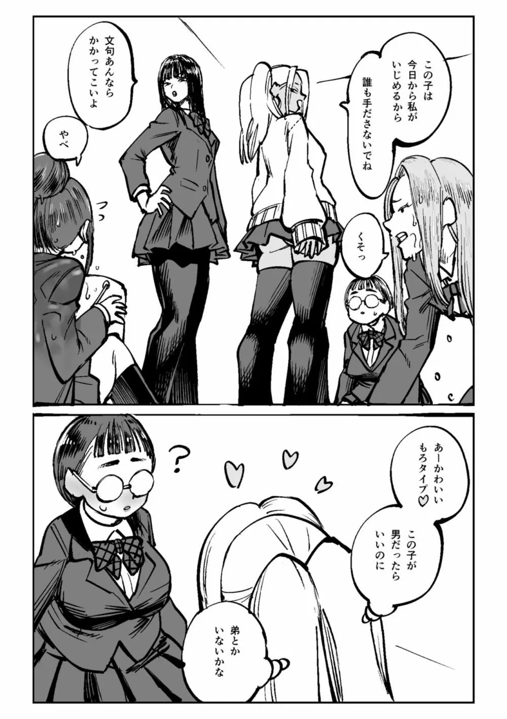 お姉ちゃんをイジメてる人たちにイジメられる Page.29