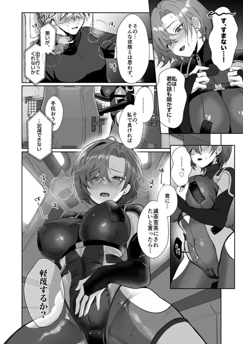 コーラルの恵みで女体化した戦友と×××する本2+α Page.12