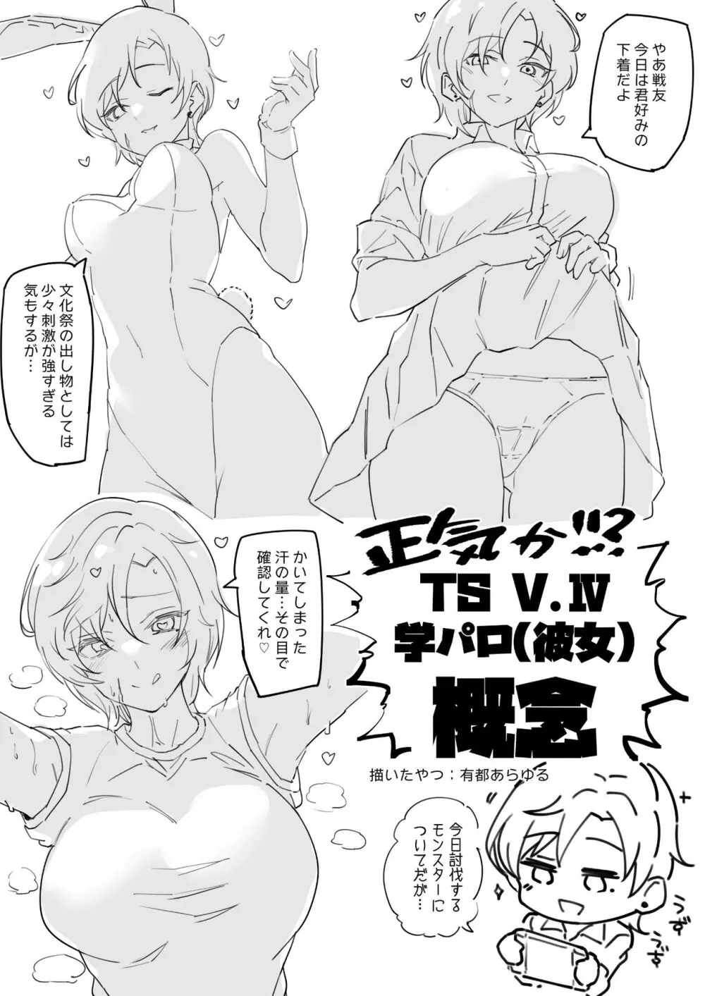 コーラルの恵みで女体化した戦友と×××する本2+α Page.56