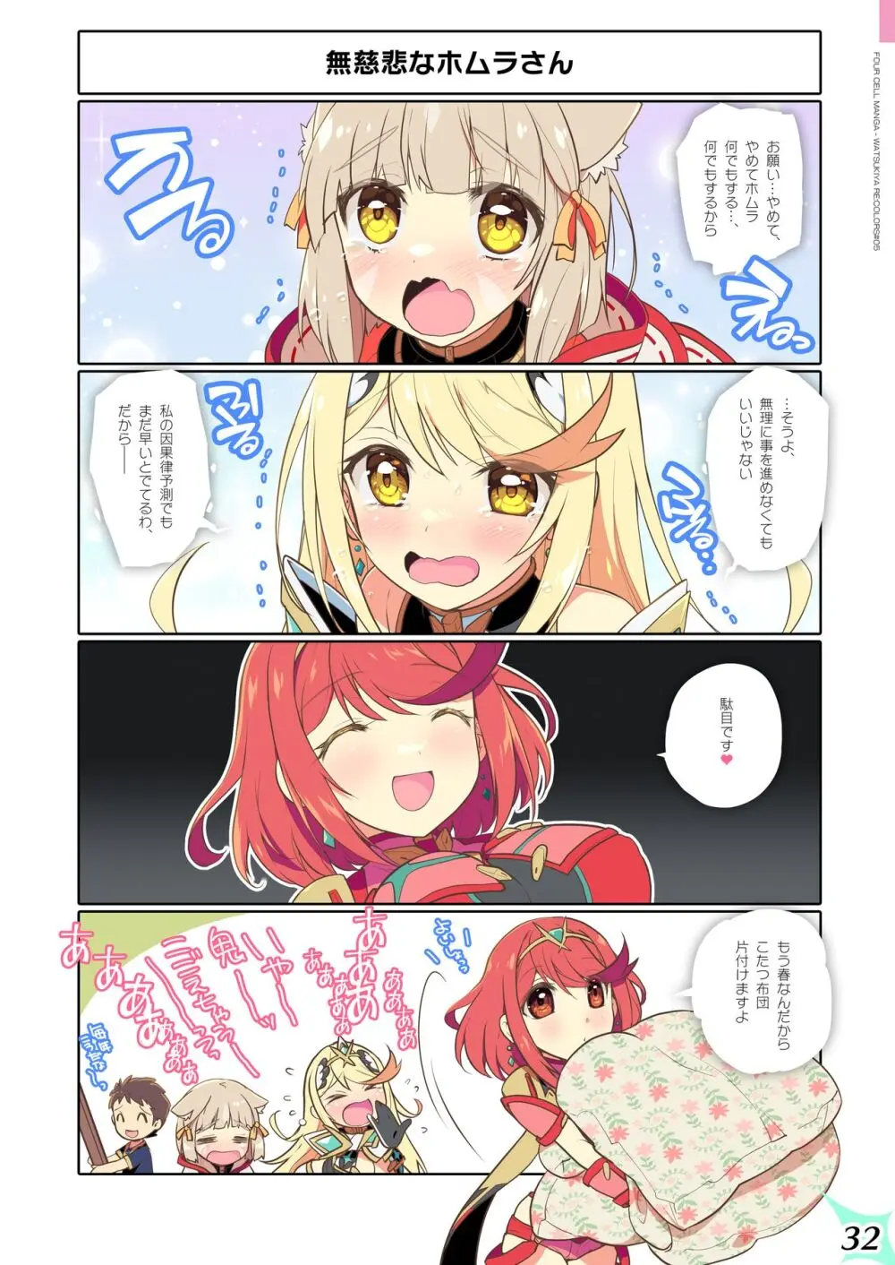 RE:COLORS!#05 彼女が水着にきがえたら楽園にいちばん近い島!? Page.32