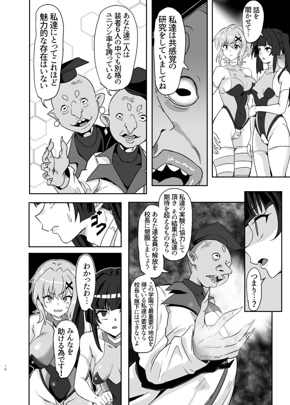 調と切歌の同時絶頂ユニゾン教室 Page.10