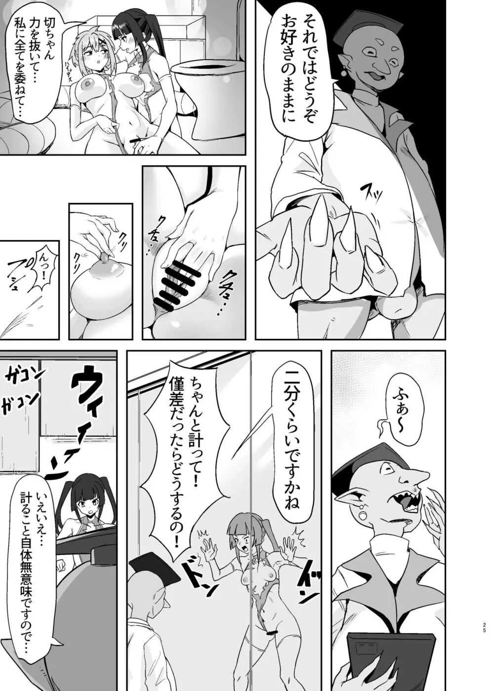 調と切歌の同時絶頂ユニゾン教室 Page.25