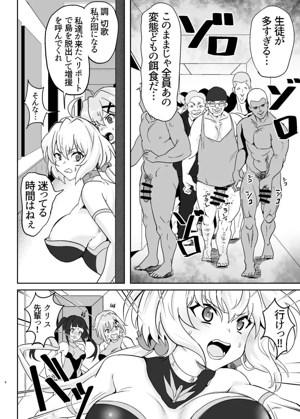 調と切歌の同時絶頂ユニゾン教室 Page.6