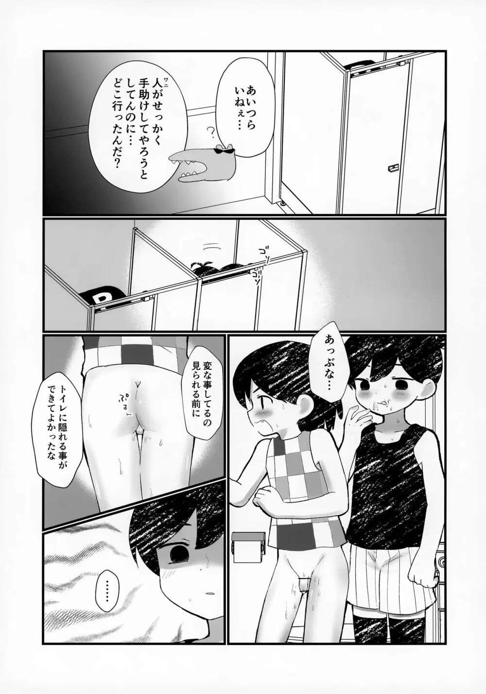 漏らしたのでオモリに洗ってもらう本 Page.12