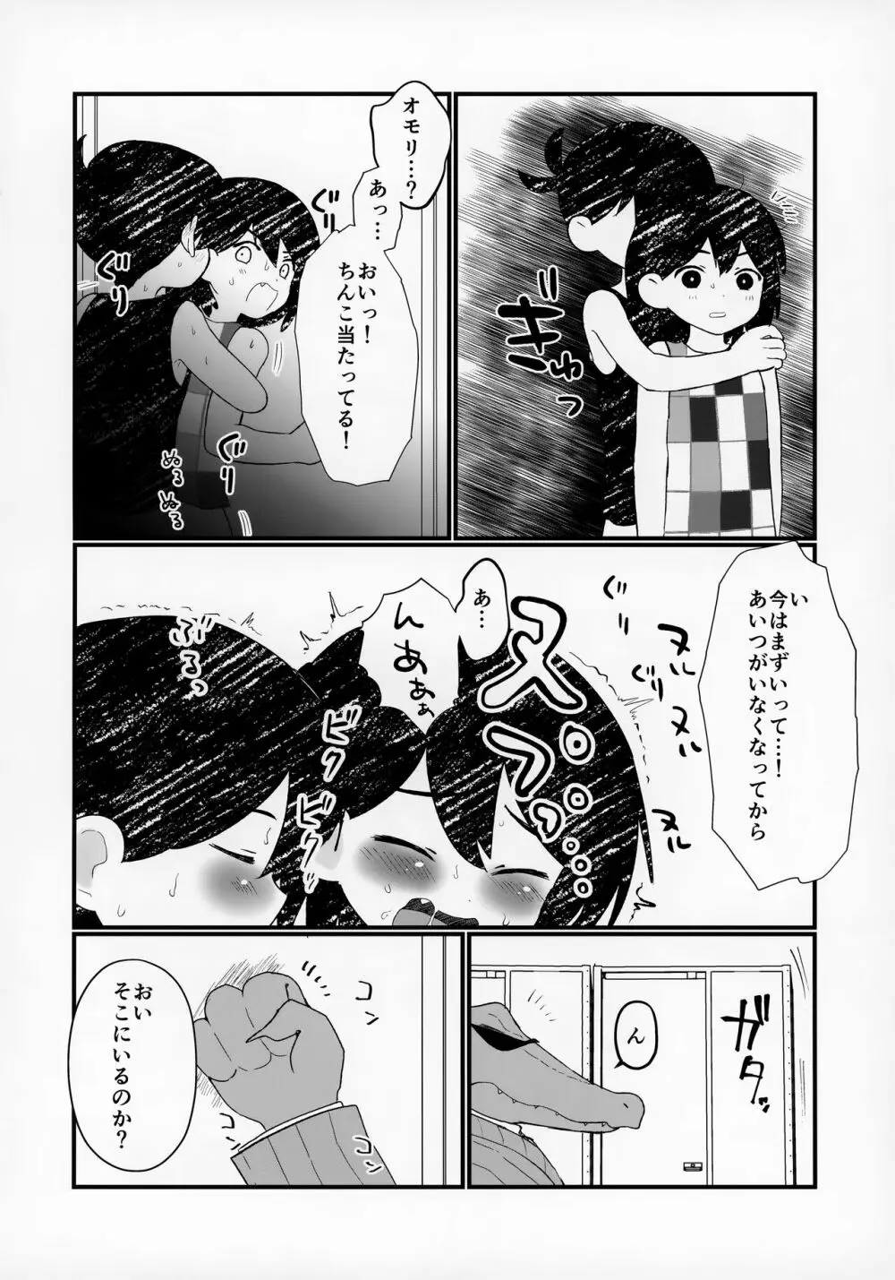 漏らしたのでオモリに洗ってもらう本 Page.13