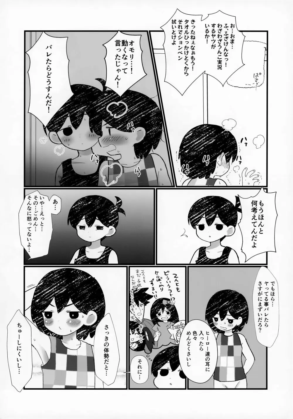 漏らしたのでオモリに洗ってもらう本 Page.15