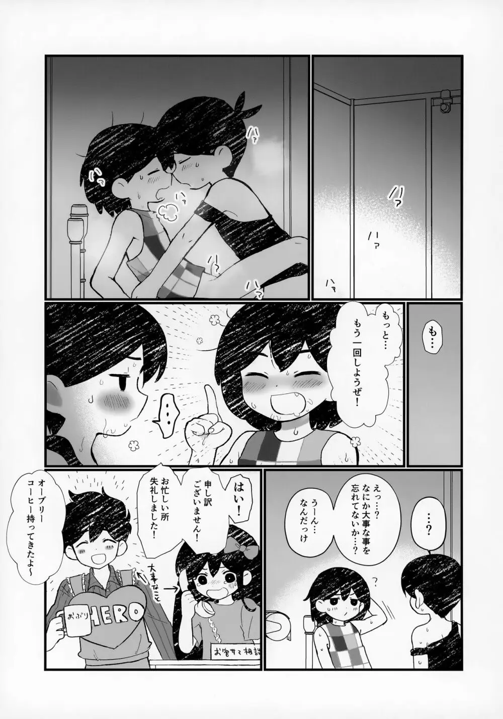 漏らしたのでオモリに洗ってもらう本 Page.20