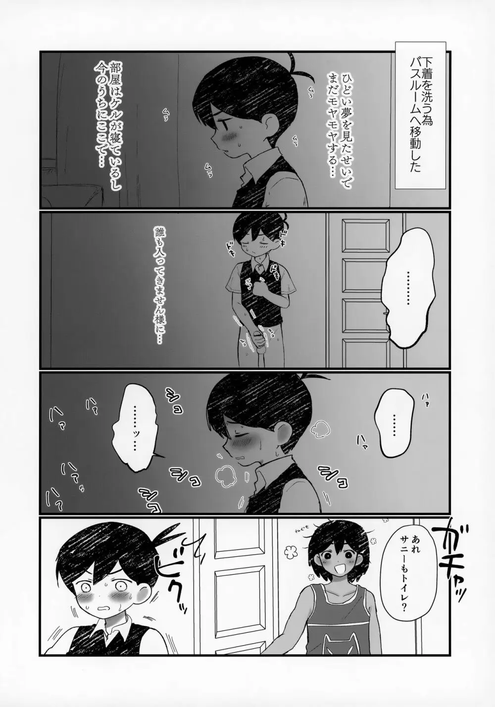 漏らしたのでオモリに洗ってもらう本 Page.23