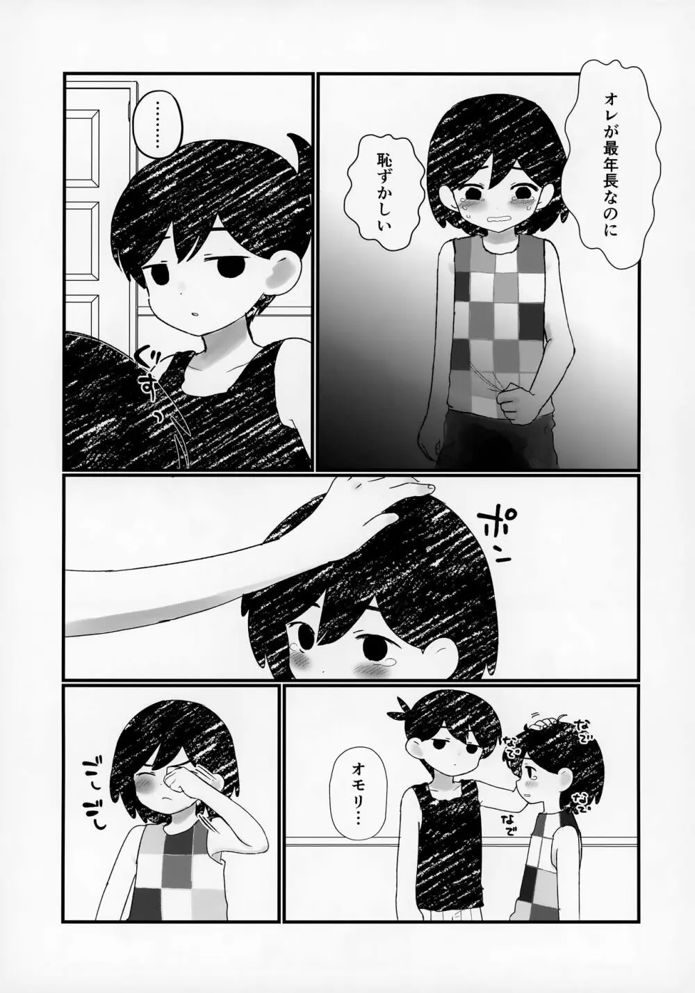 漏らしたのでオモリに洗ってもらう本 Page.6