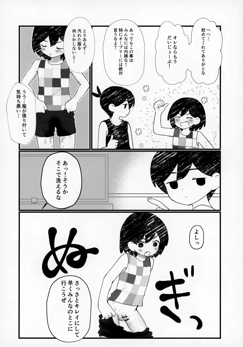 漏らしたのでオモリに洗ってもらう本 Page.7