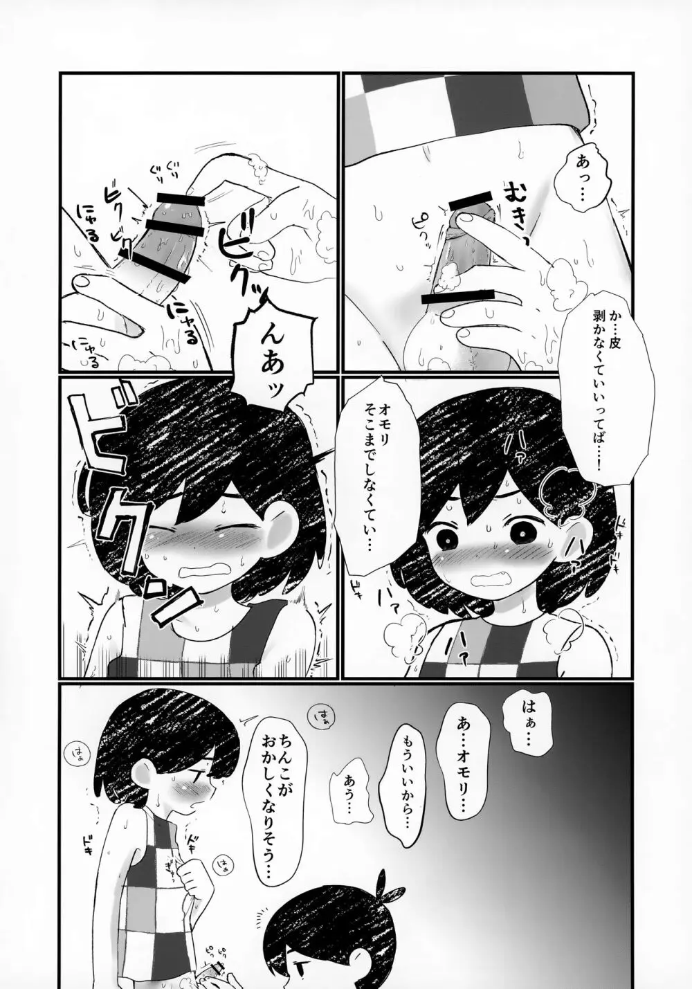 漏らしたのでオモリに洗ってもらう本 Page.9