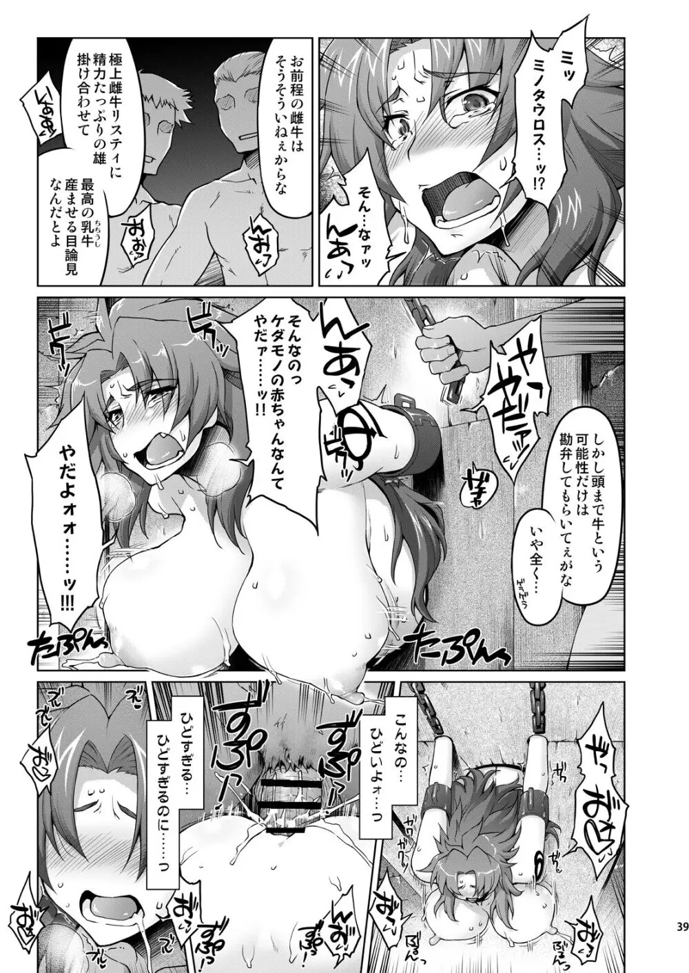 雌牛義賊～リス輪アフター～ Page.38