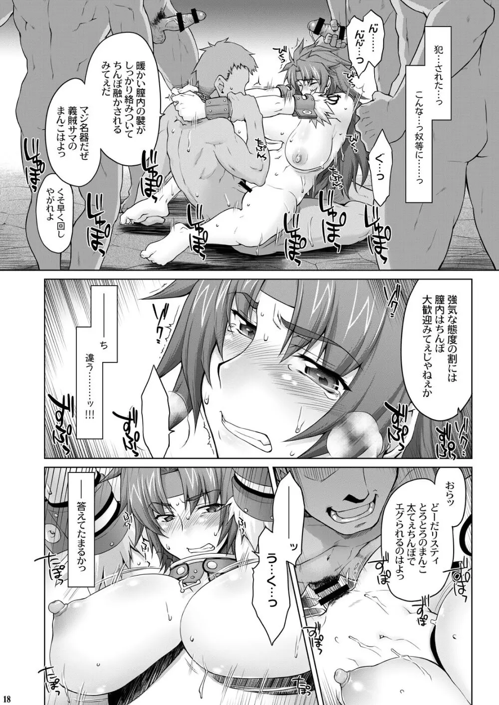 リス輪 ～完全版～ Page.17