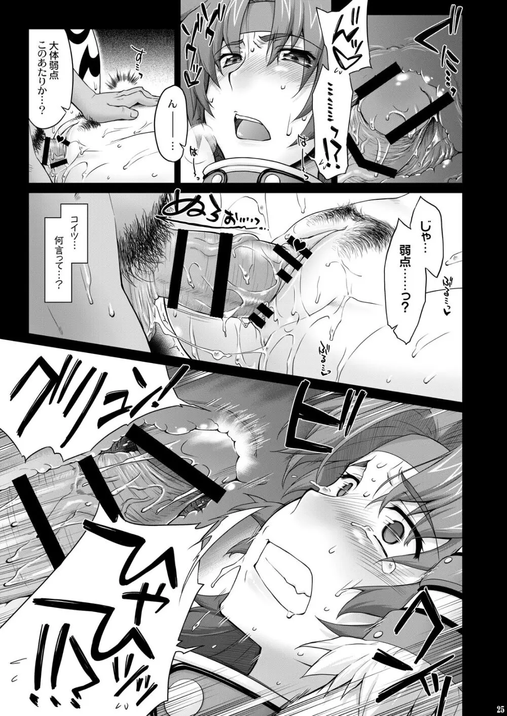 リス輪 ～完全版～ Page.24