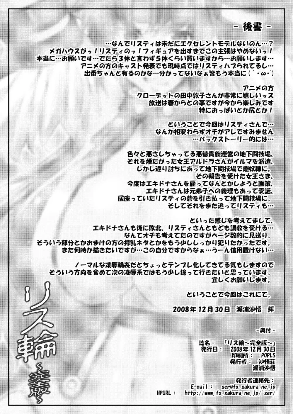 リス輪 ～完全版～ Page.49