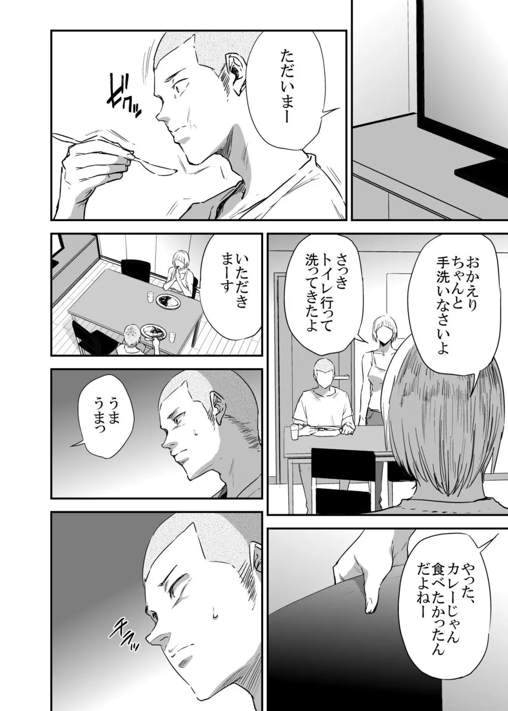 冴〇姐さんが大学の同級生に悪戯され弄ばれる本 FINAL Page.51