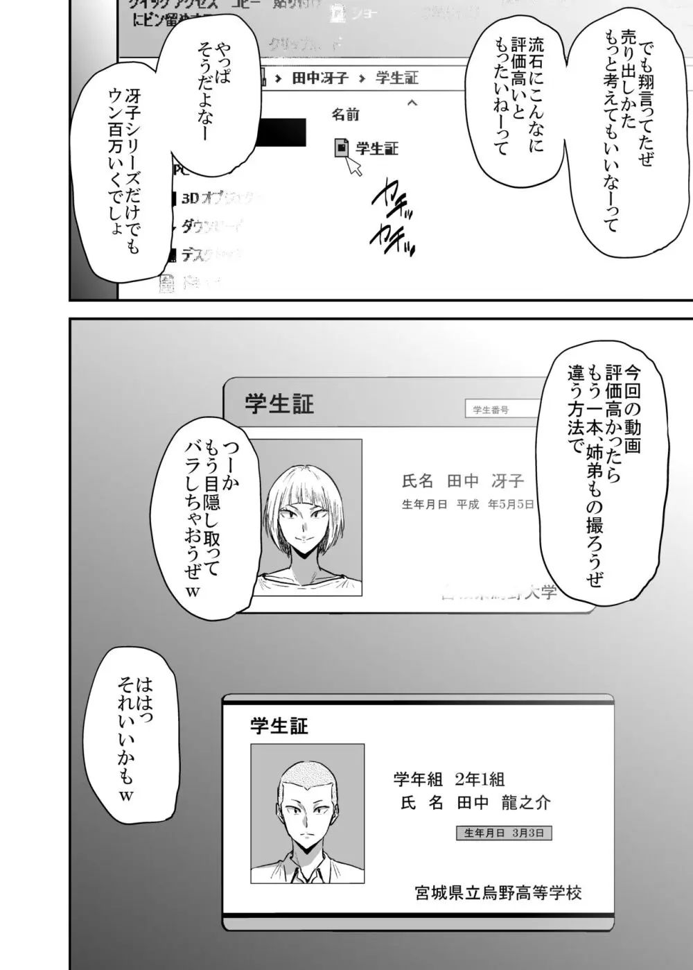 冴〇姐さんが大学の同級生に悪戯され弄ばれる本 FINAL Page.83