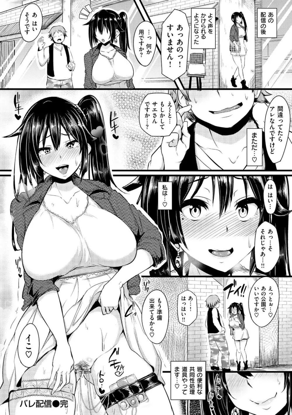 生ハメ☆ギャルびっち! Page.125