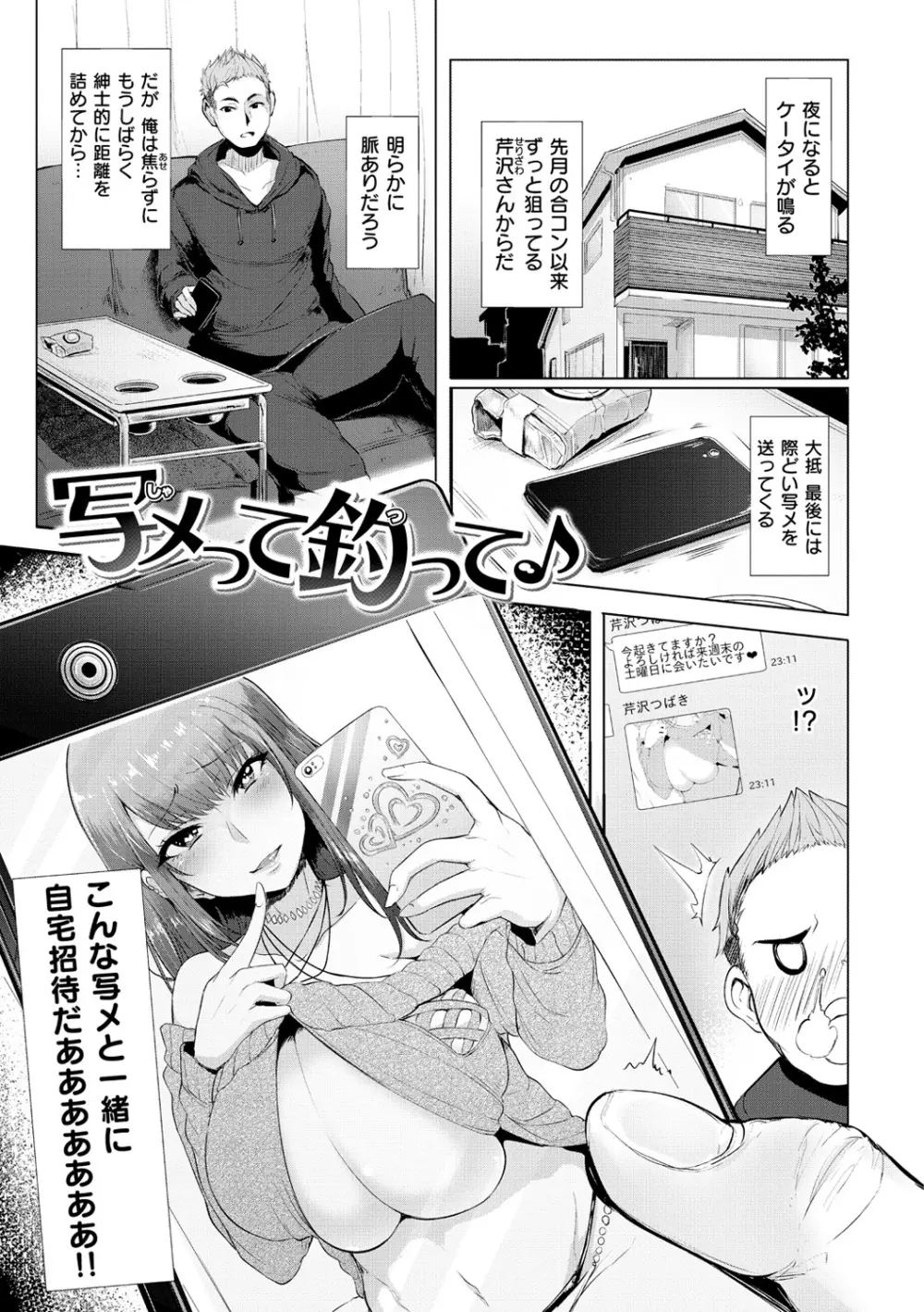 生ハメ☆ギャルびっち! Page.126