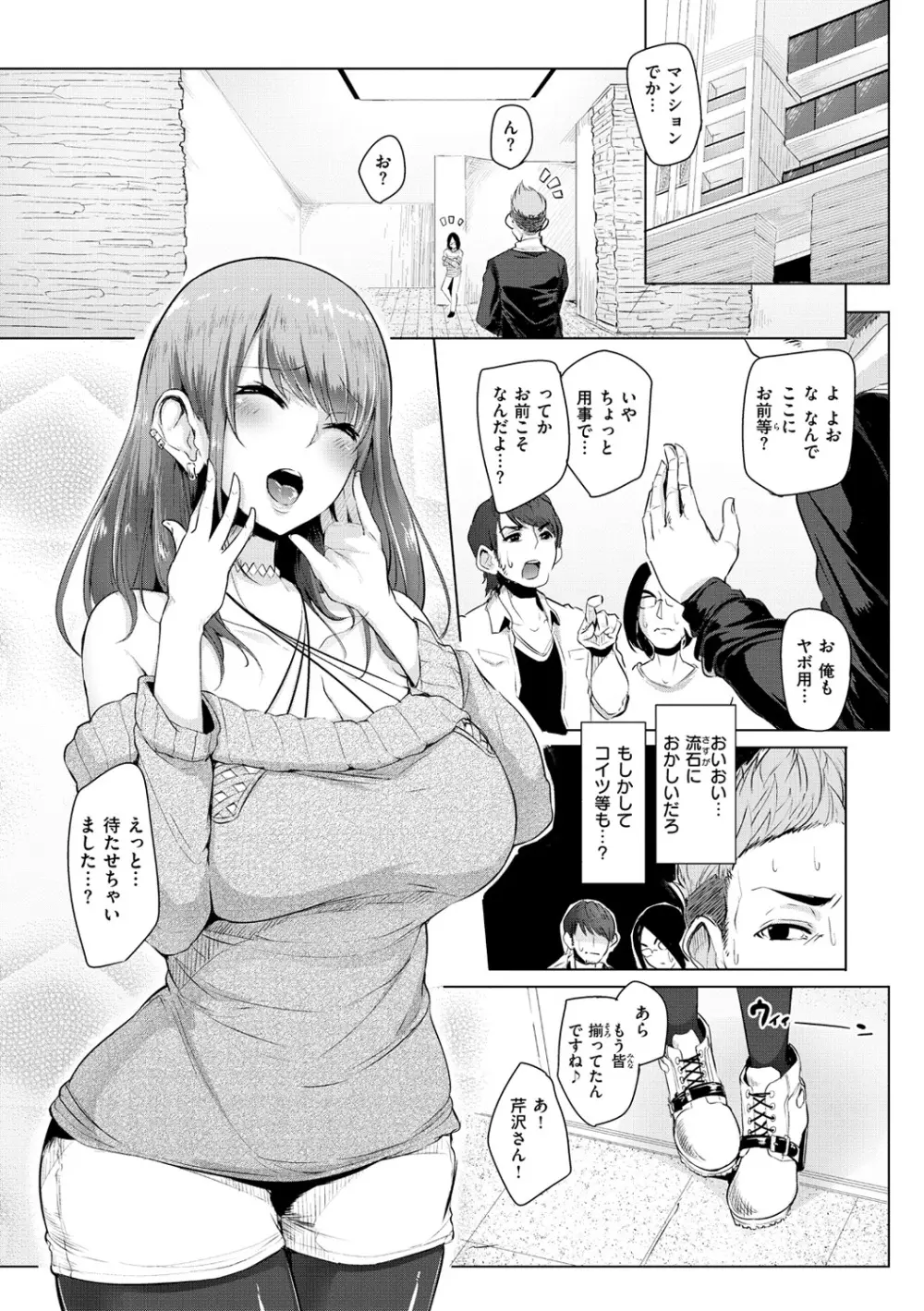 生ハメ☆ギャルびっち! Page.127