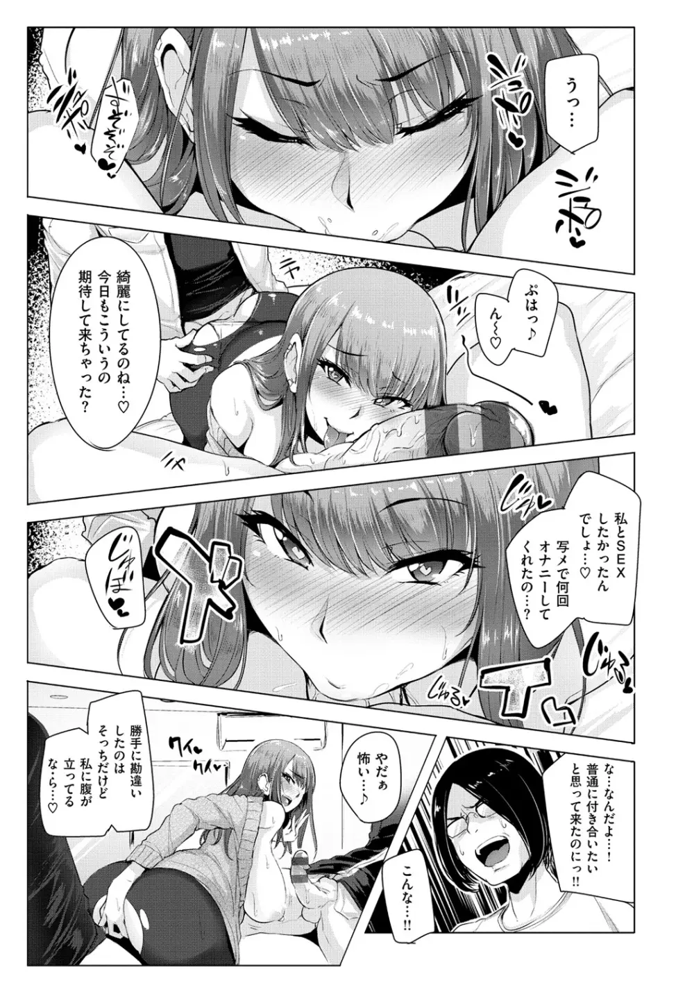 生ハメ☆ギャルびっち! Page.132