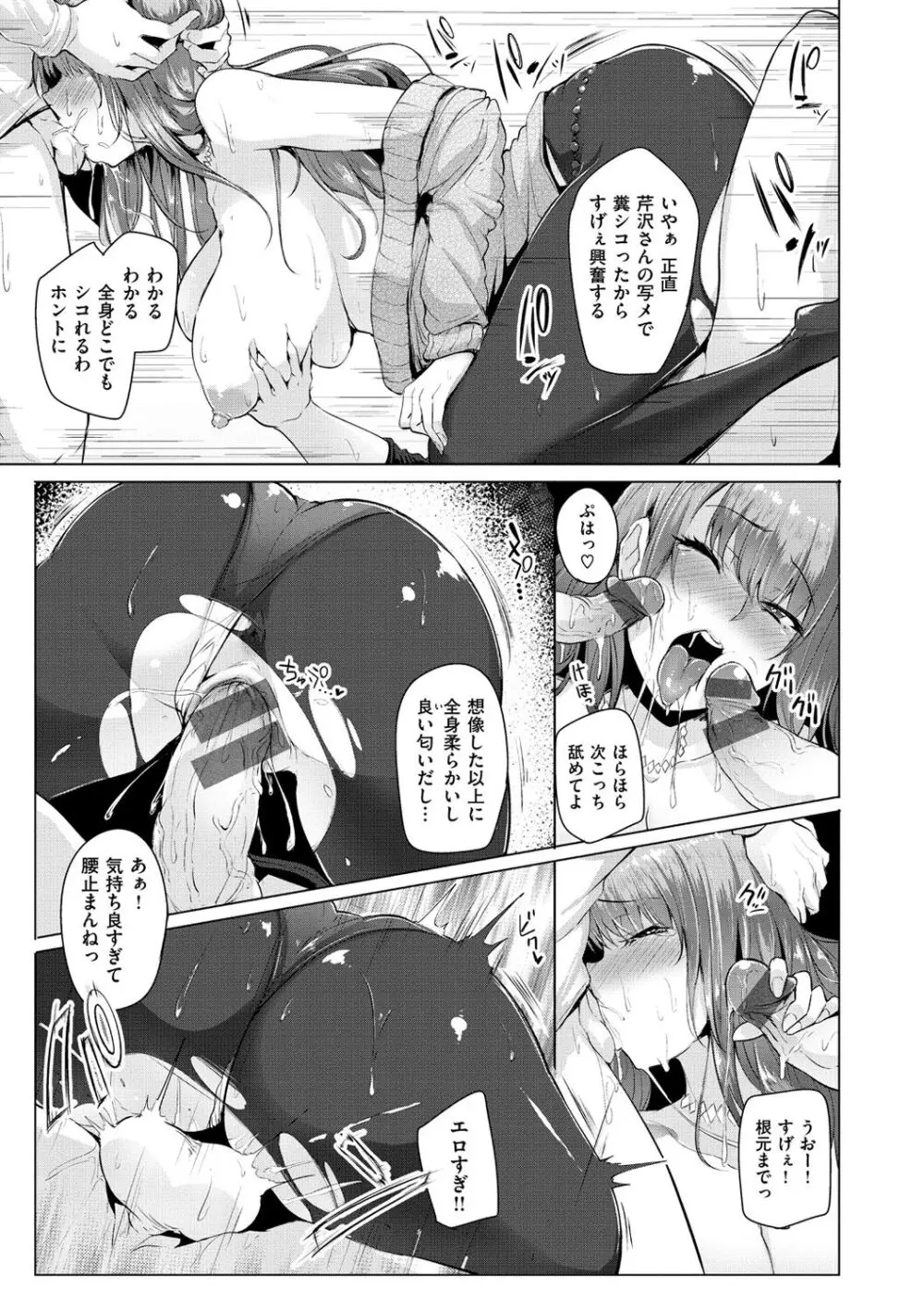 生ハメ☆ギャルびっち! Page.134