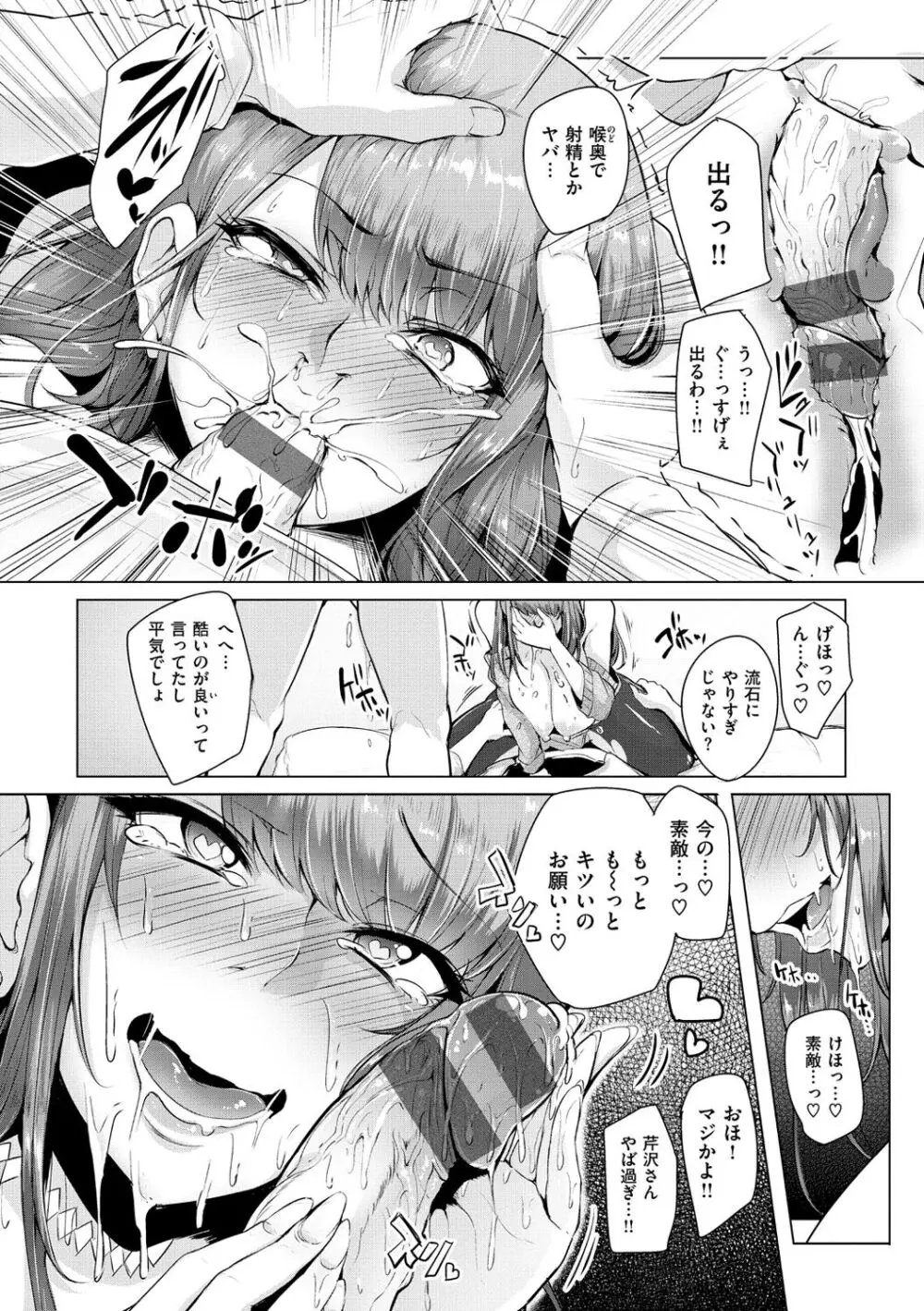 生ハメ☆ギャルびっち! Page.135