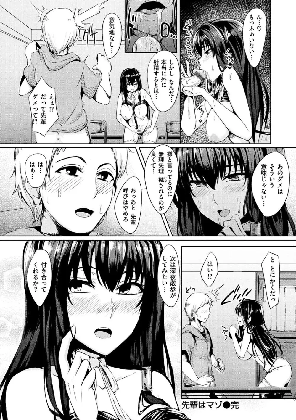 生ハメ☆ギャルびっち! Page.167