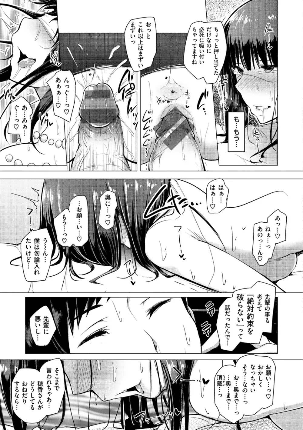 生ハメ☆ギャルびっち! Page.196