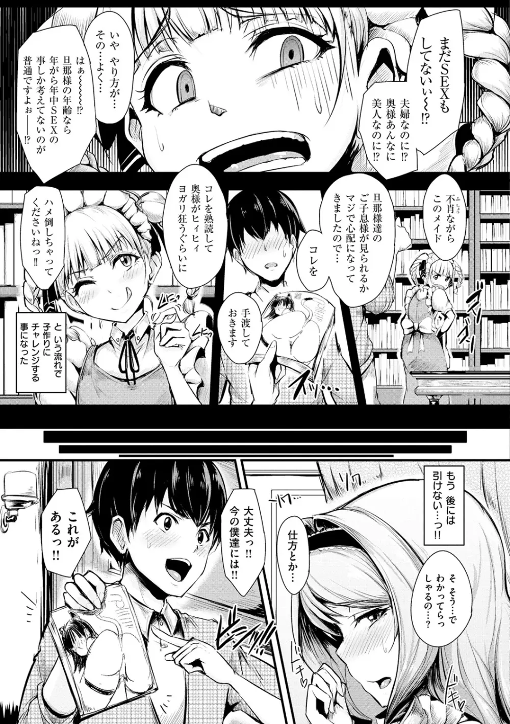 生ハメ☆ギャルびっち! Page.204