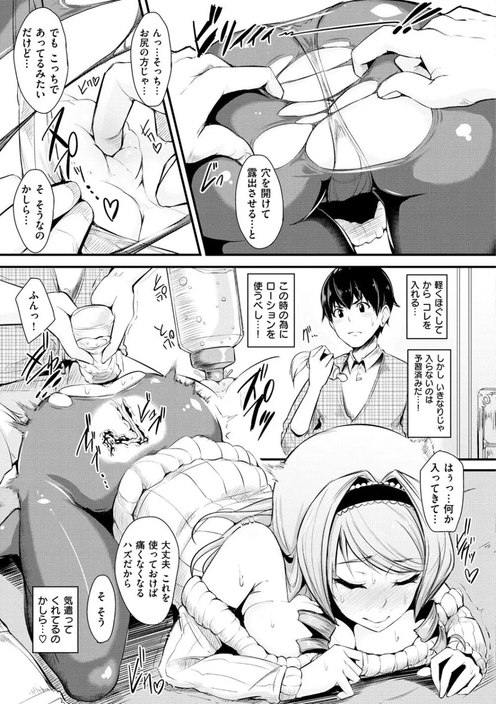 生ハメ☆ギャルびっち! Page.206