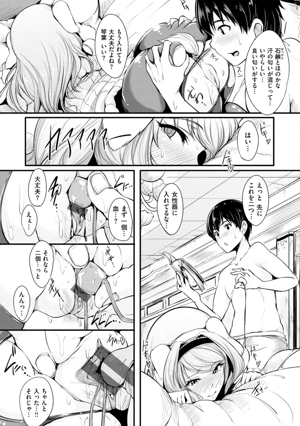 生ハメ☆ギャルびっち! Page.212