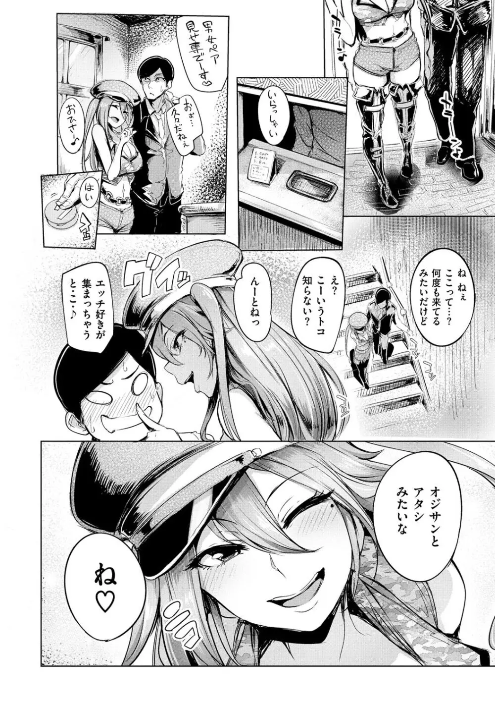 生ハメ☆ギャルびっち! Page.29