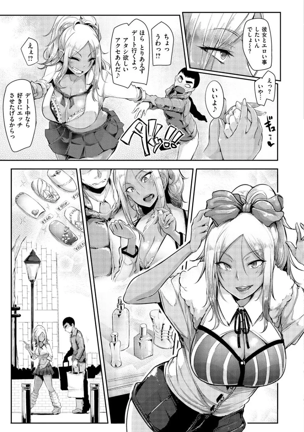 生ハメ☆ギャルびっち! Page.54