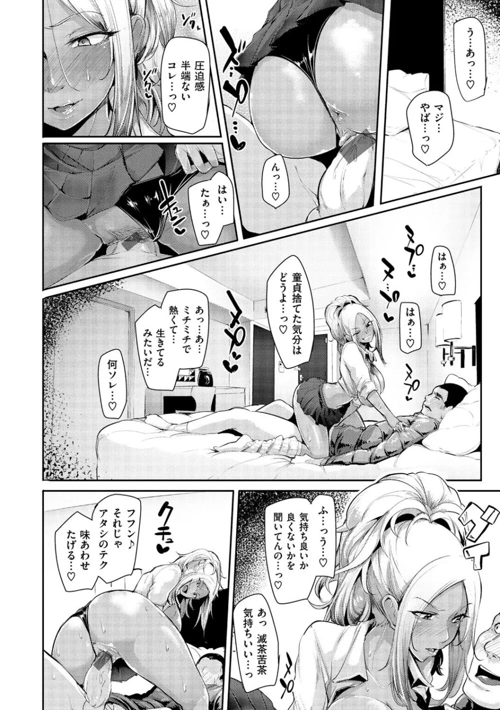 生ハメ☆ギャルびっち! Page.59