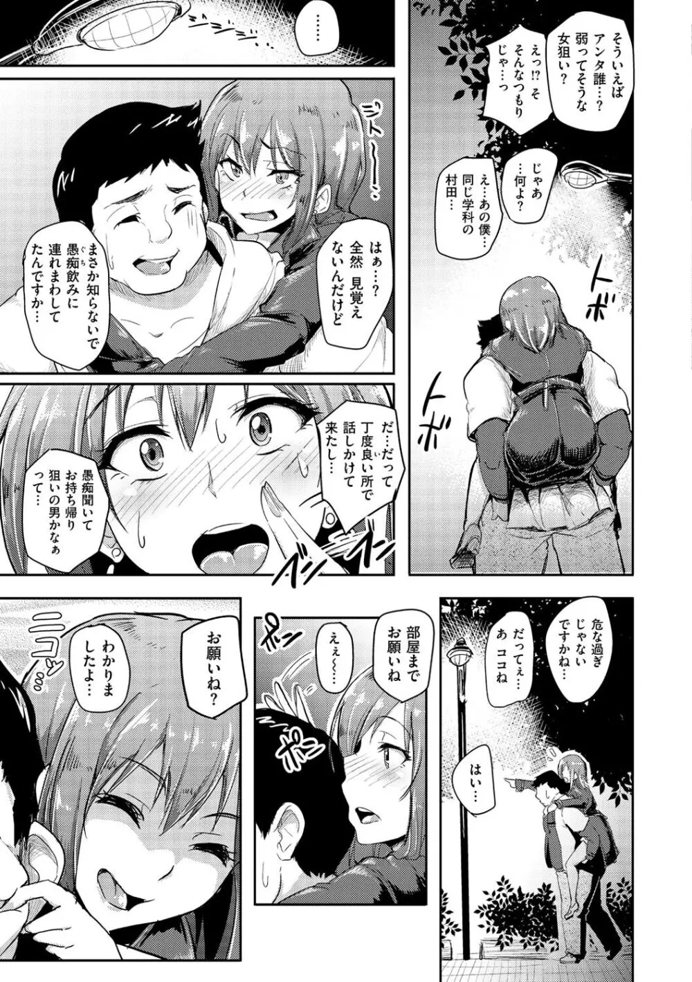 生ハメ☆ギャルびっち! Page.74