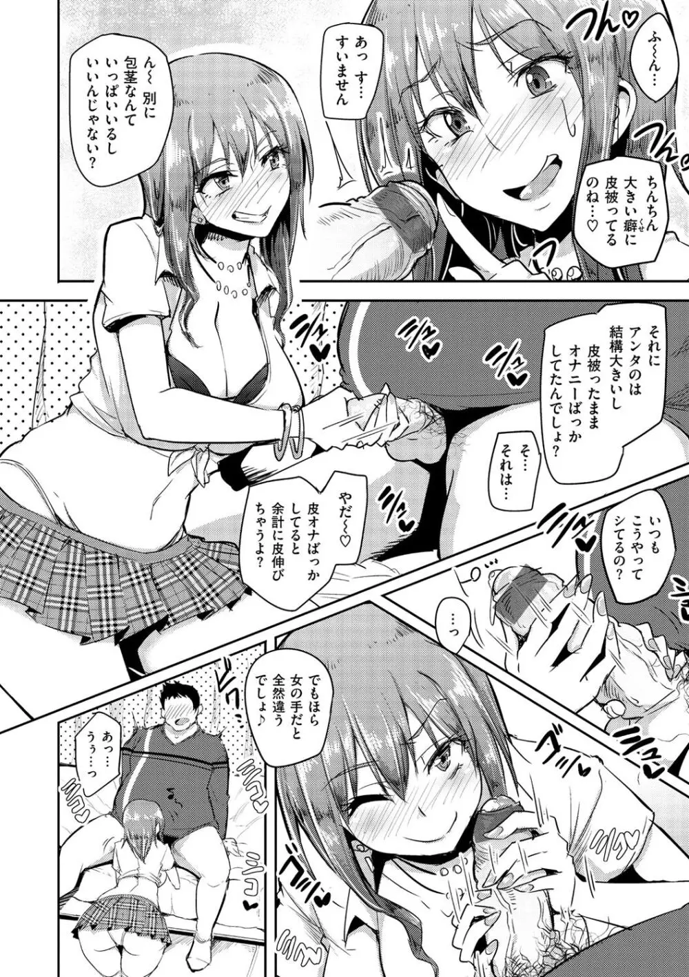 生ハメ☆ギャルびっち! Page.77