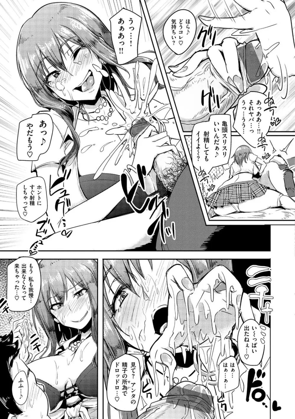 生ハメ☆ギャルびっち! Page.78