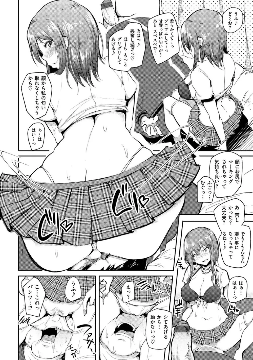 生ハメ☆ギャルびっち! Page.79