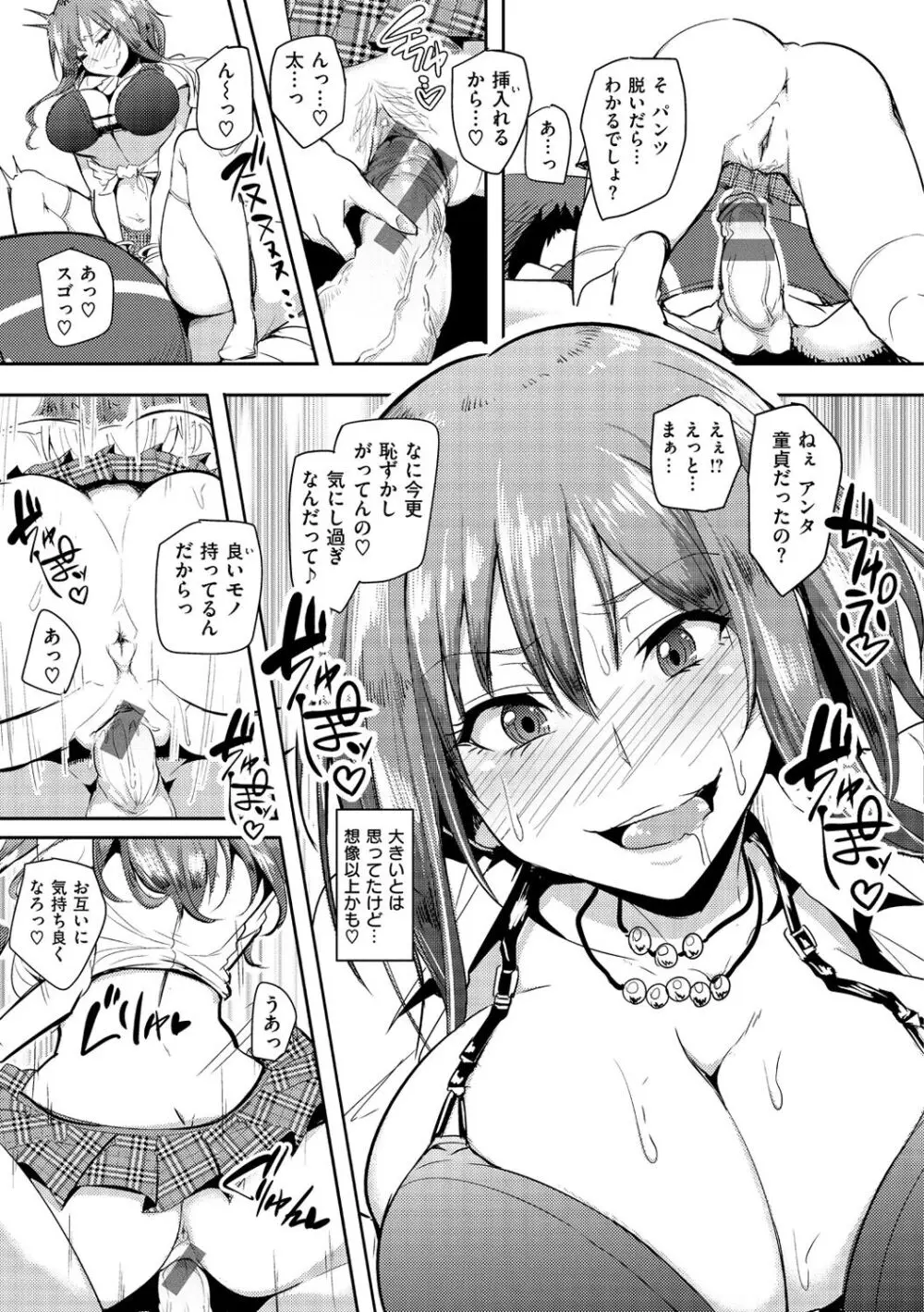 生ハメ☆ギャルびっち! Page.80