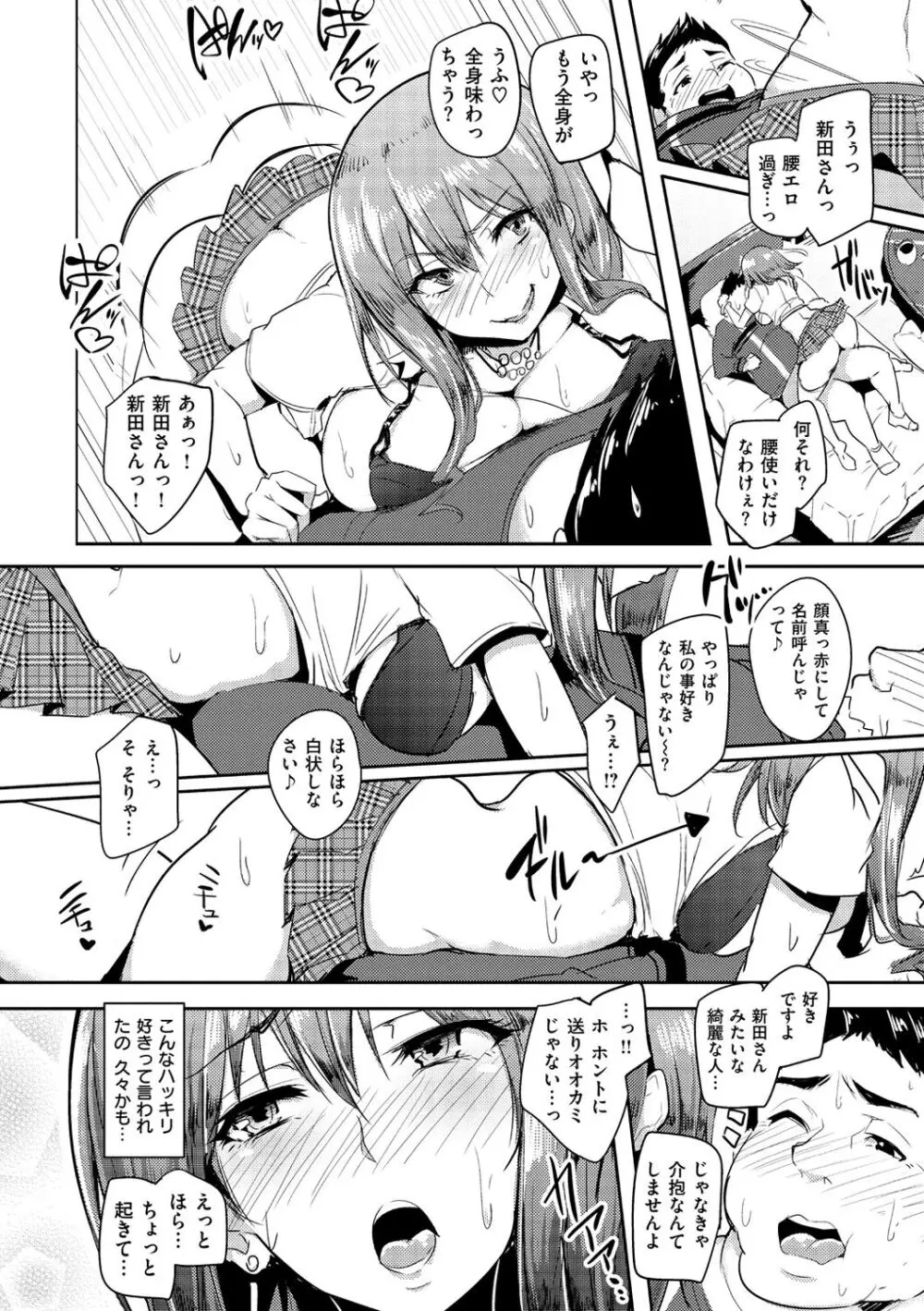 生ハメ☆ギャルびっち! Page.81